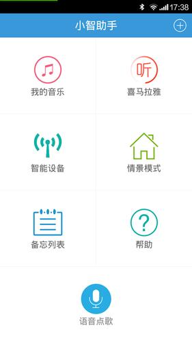 小智助手app截图