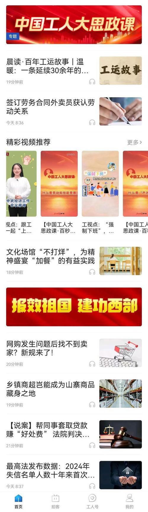 工人日报客服端官网永久会员版截图