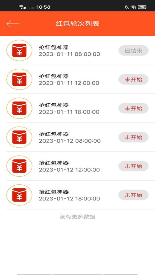 最佳抢红包神器2福利版黄化版截图