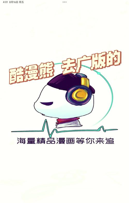 酷漫熊去广告版免费版手机正版图标