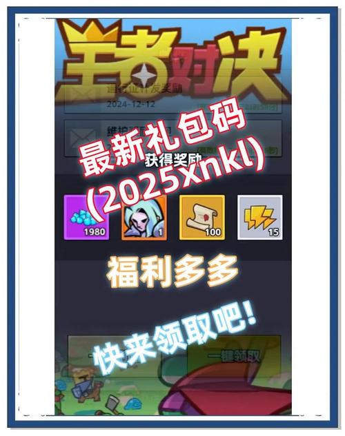 王者荣耀2025兑换码截图