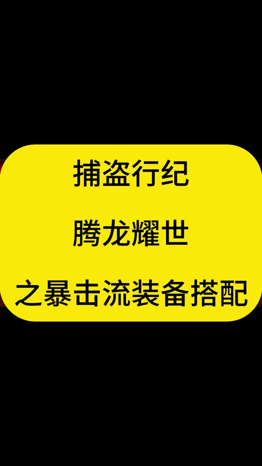 捕盗行纪内置菜单版防走失永久vip无广告截图