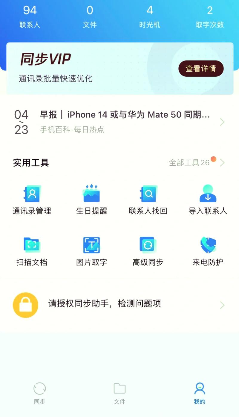 qq同步助手恢复通讯录到手机绿色版汉化版截图