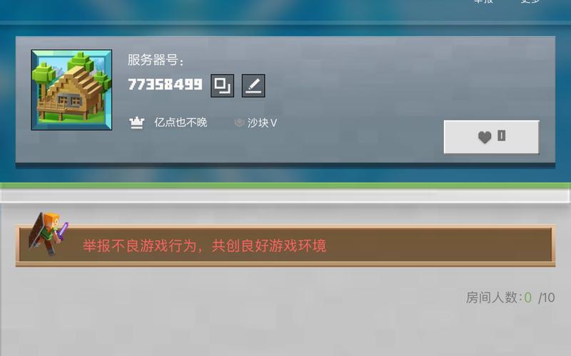 我的世界网易制裁不良服务器修改器截图