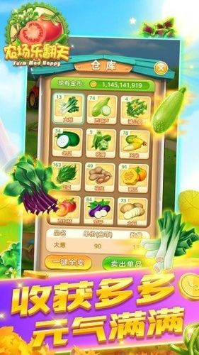 农场乐翻天红包无限制版截图