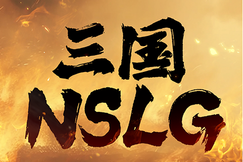 switch三国旧版截图