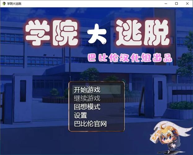 日本逃脱游戏汉化版辅助脚本截图