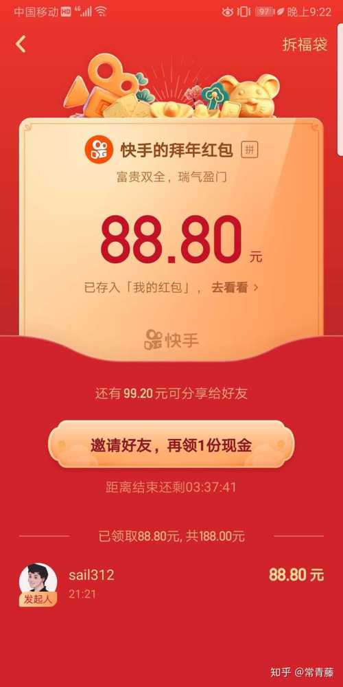 快手点赞神器免费红包正版截图