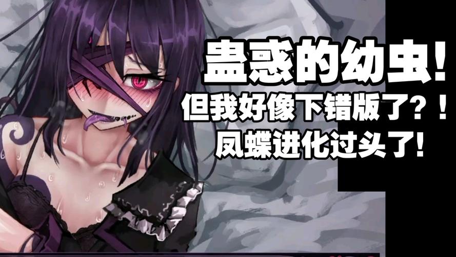 蛊惑的幼虫魔改版无广告版截图