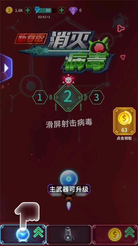 消灭球球病毒无限金币缩略图