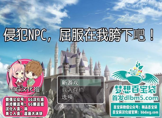 侵犯NPC屈服在我的无限能量版截图