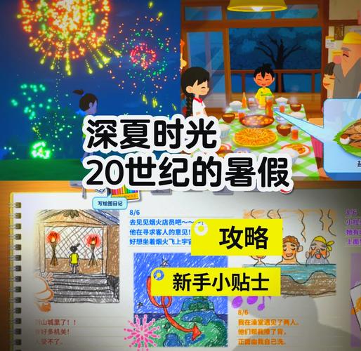 我的暑假秘密生活彩色版截图