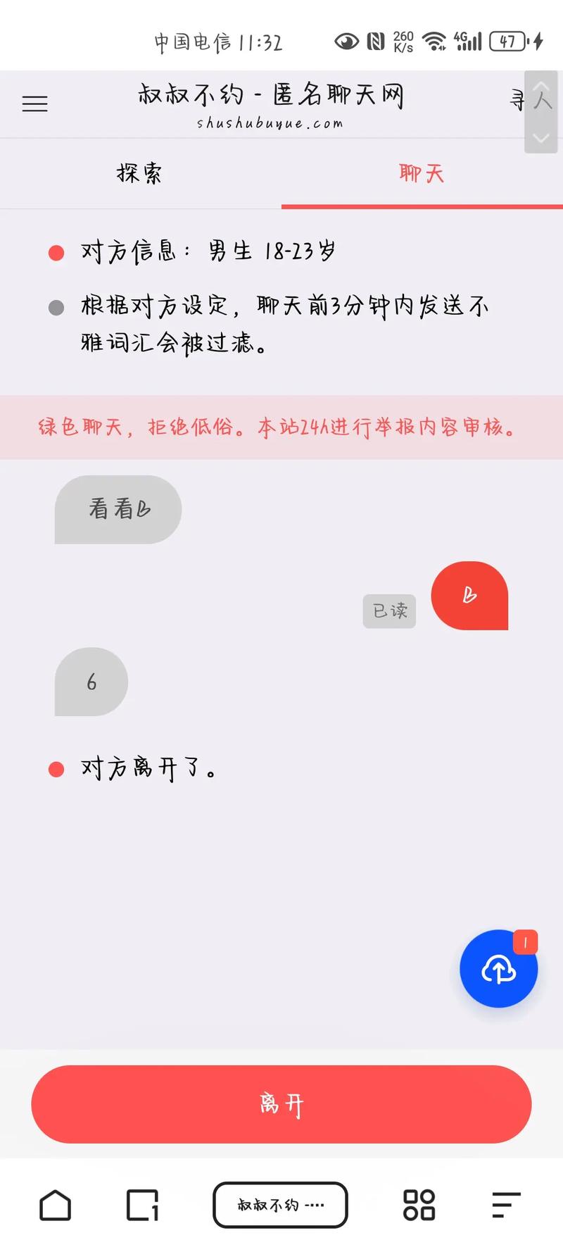 叔叔不约聊匿名聊天网站截图