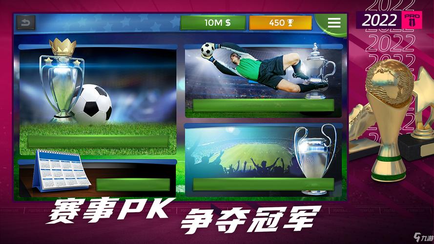 梦幻足球联盟2020破解版截图