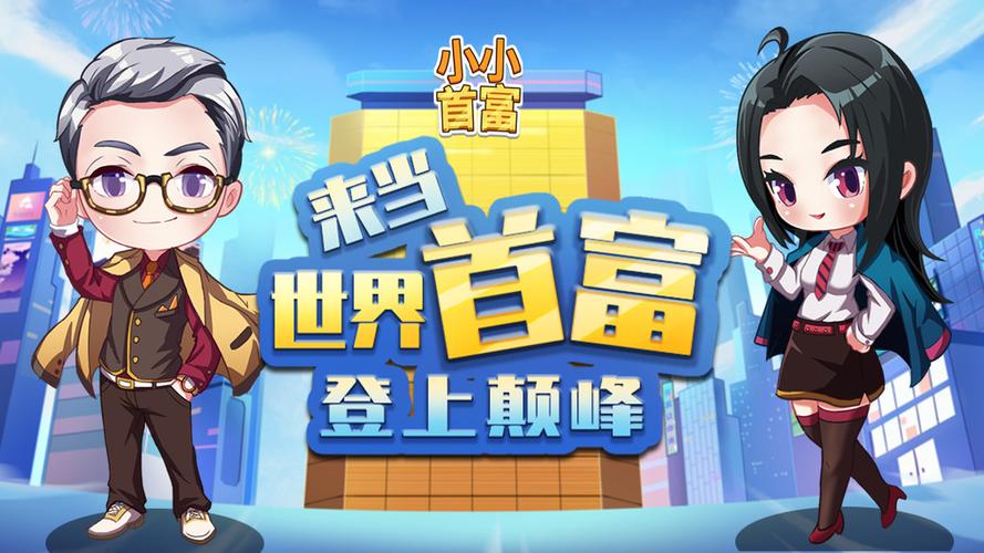 小小首富bug教程极速版2023截图