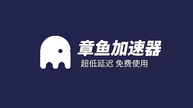 章鱼加速器最新版2023无广告版缩略图