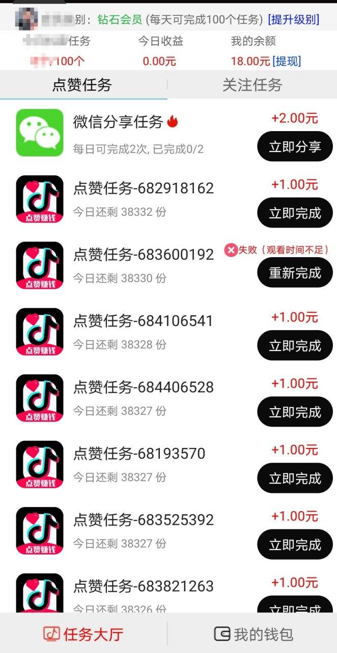 抖音点赞转发挣钱软件提现版截图