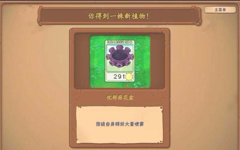植物大战僵尸抽卡版绿色钥匙修改器安装截图