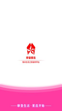 摩登星选最新版无限阅币截图