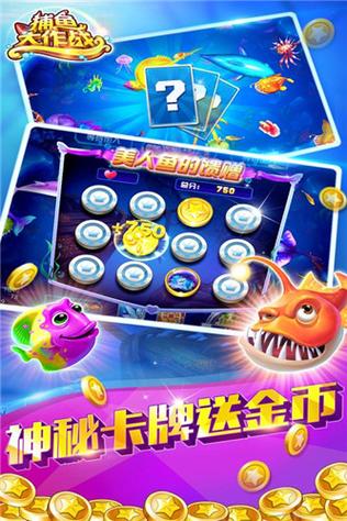 捕鱼大作战破解版无限金币缩略图