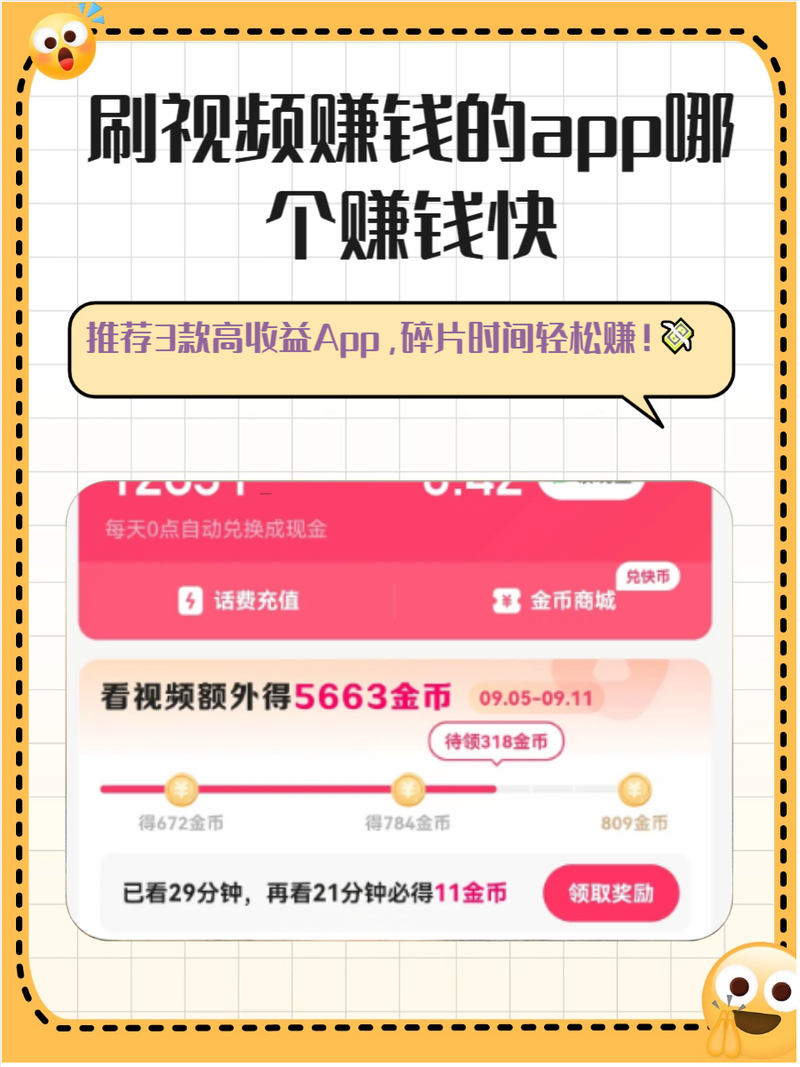 免费自动刷视频挂机赚钱软件ios版无限阅读币版截图