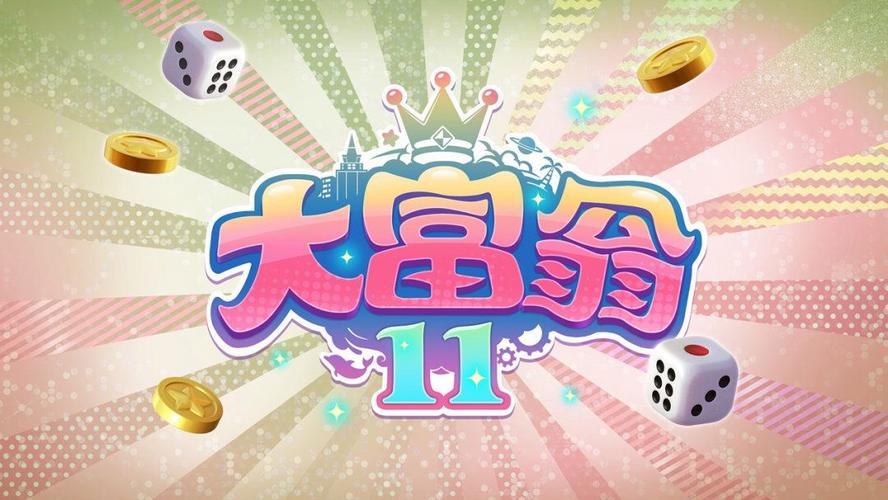 商业大富翁红包版给力版图标