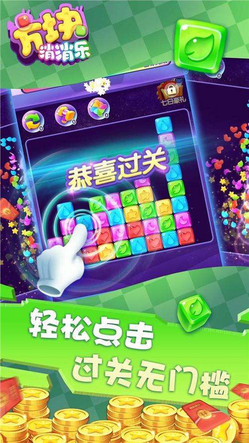 方块消消消红包版2022免费版图标
