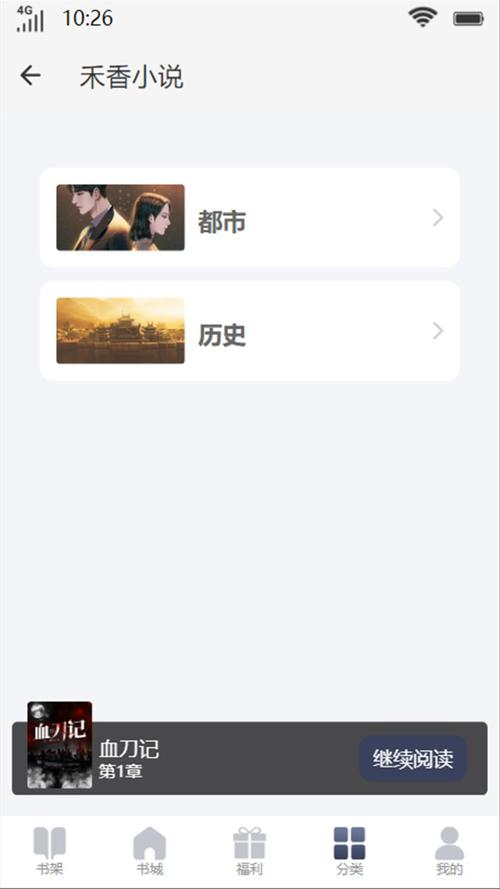 禾香小说免费版免费国语图标