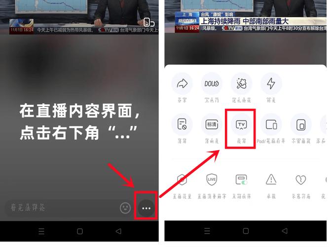 抖音怎么投屏到电脑直播截图