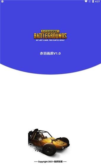 赤羽画质盒30apk截图