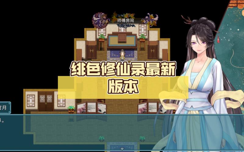 绯月修仙录精校版最新版截图