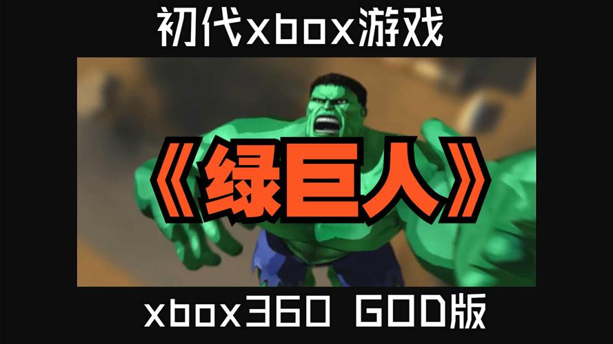 绿巨人模拟器游戏截图