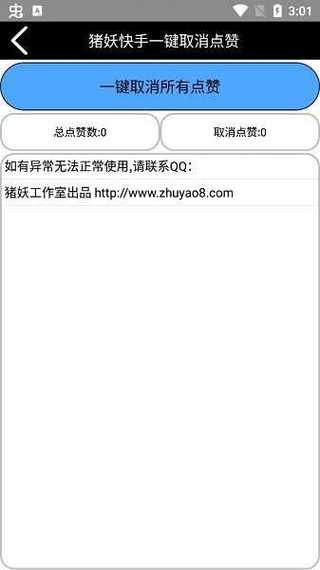 快手一键取消关注软件猪妖图标