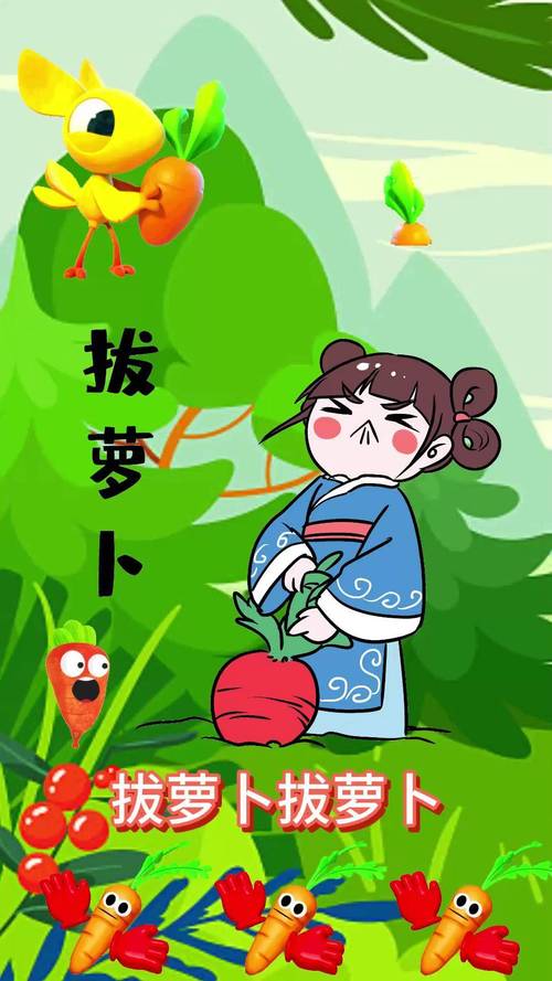 播放拔萝卜的动漫人物在线观看彩色版截图