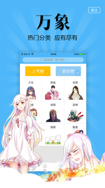扑飞漫画app安卓真人版截图