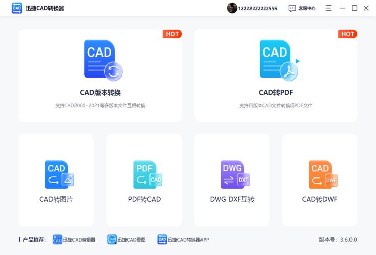 迅捷CAD修改器最新版本更新内容介绍图标