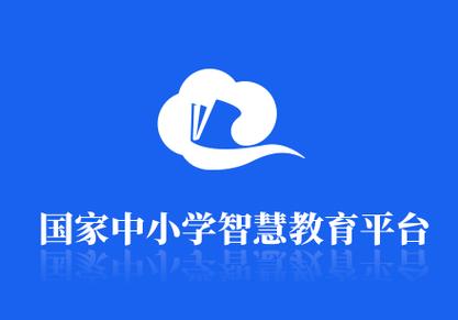 国家智慧教育app安装截图