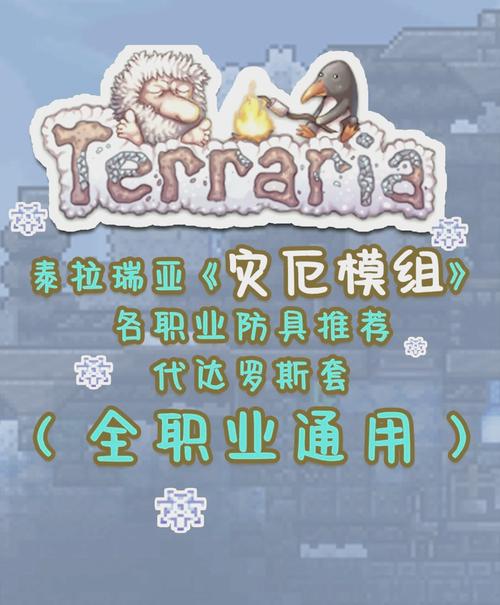 泰拉瑞亚mod作弊器截图
