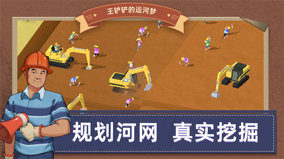 王铲铲运河梦全解锁版2023年最新版橙色版截图