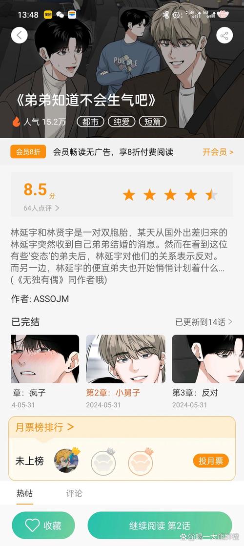 香香漫画官方免费版怎么样截图