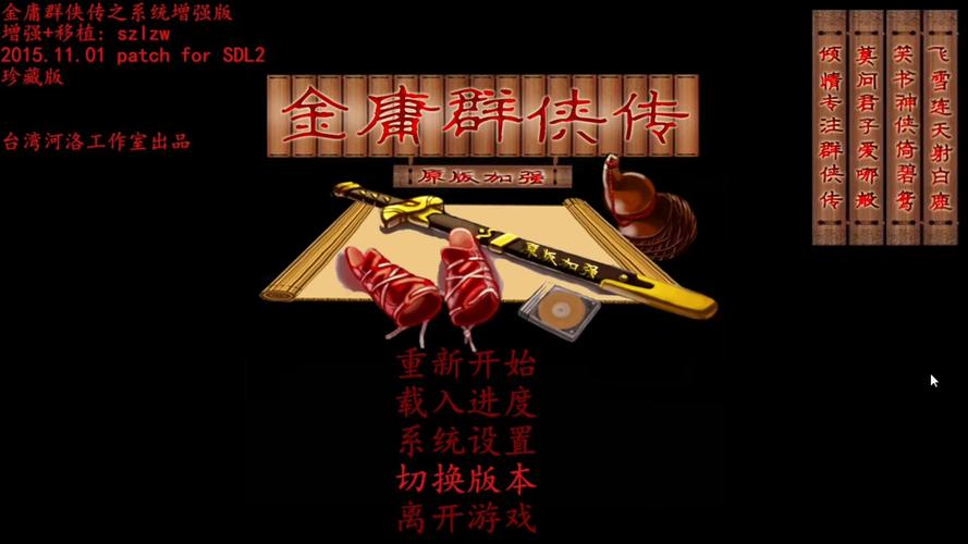 金庸群侠传6合1安卓版永久vip版截图