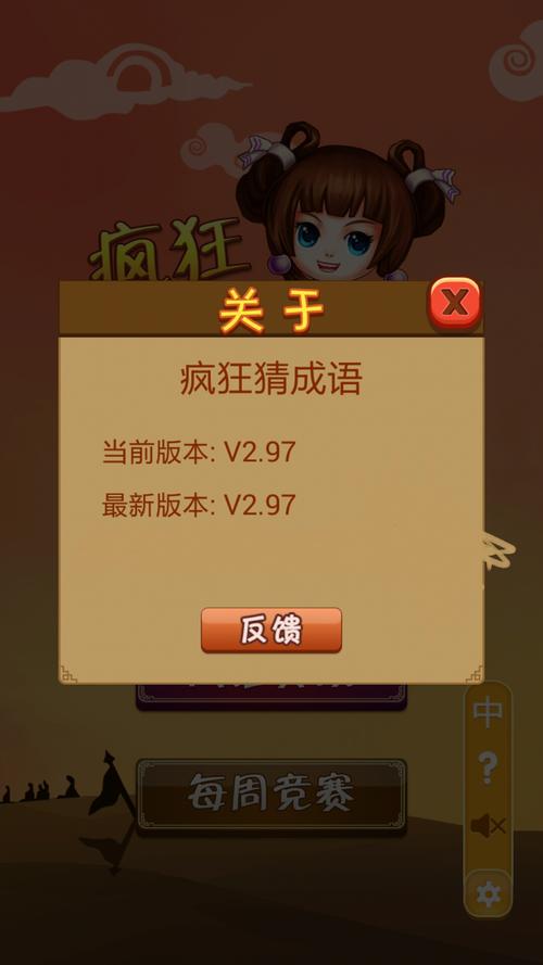 疯狂猜成语单机版截图