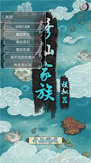修仙破解版内置修改器极速版2023截图