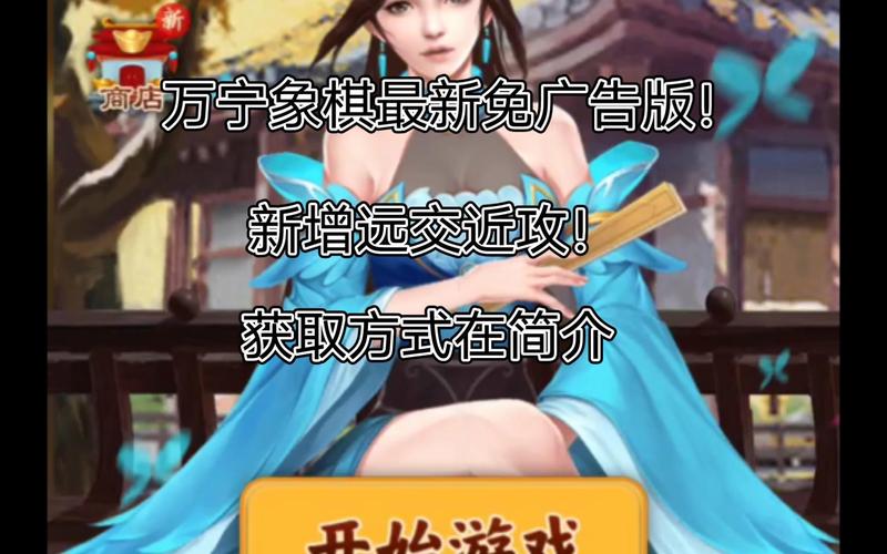 万宁象棋破解版免广告去广告破解版升级截图