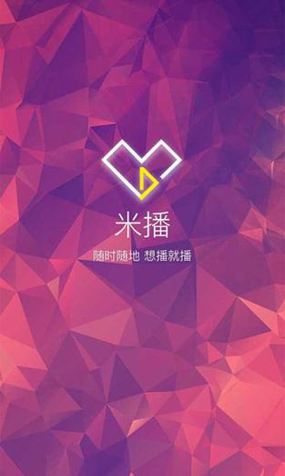 米播直播正版截图