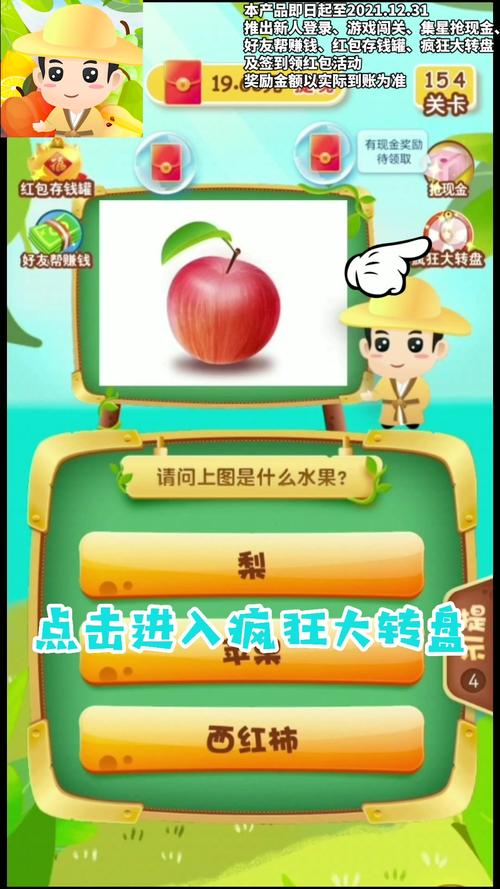全民猜水果红包截图