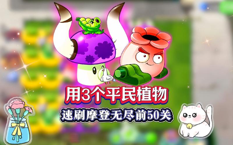 PVZ2摩登时代内购免费在线阅读截图