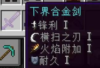 我的世界32k附魔修改器手机版截图