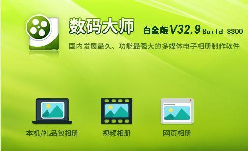 数码大师2013破解版截图