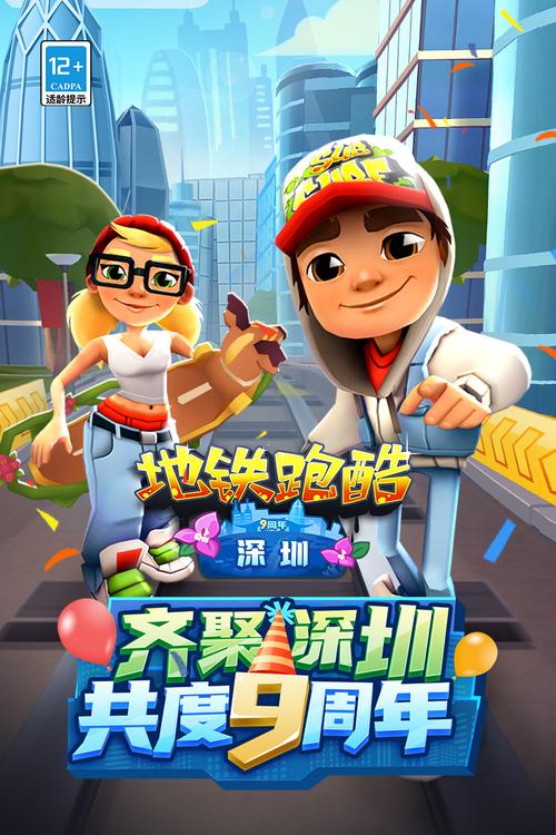 地铁跑酷深圳版升级版截图